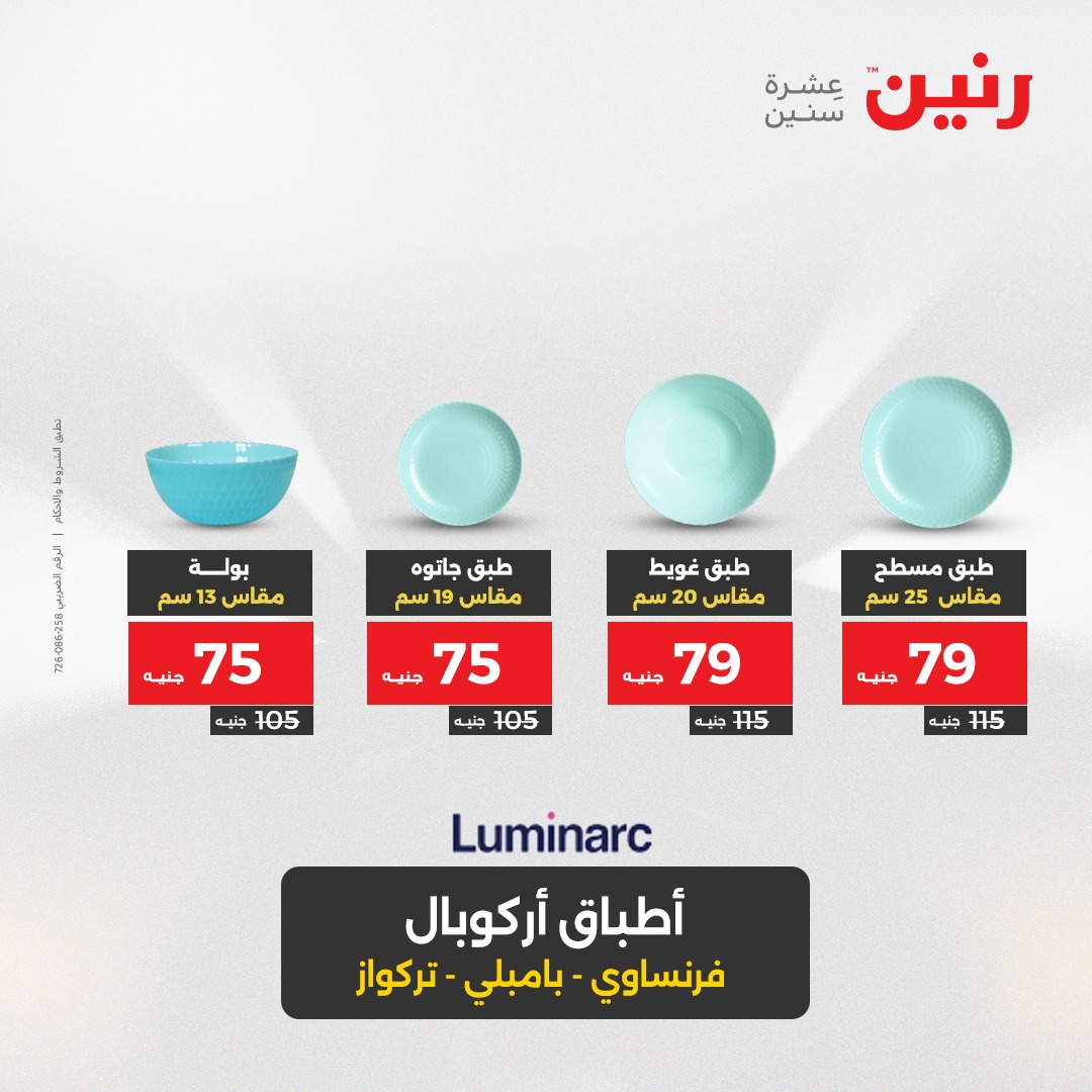 raneen offers from 18apr to 19apr 2025 عروض رنين من 18 إبريل حتى 19 إبريل 2025 صفحة رقم 26